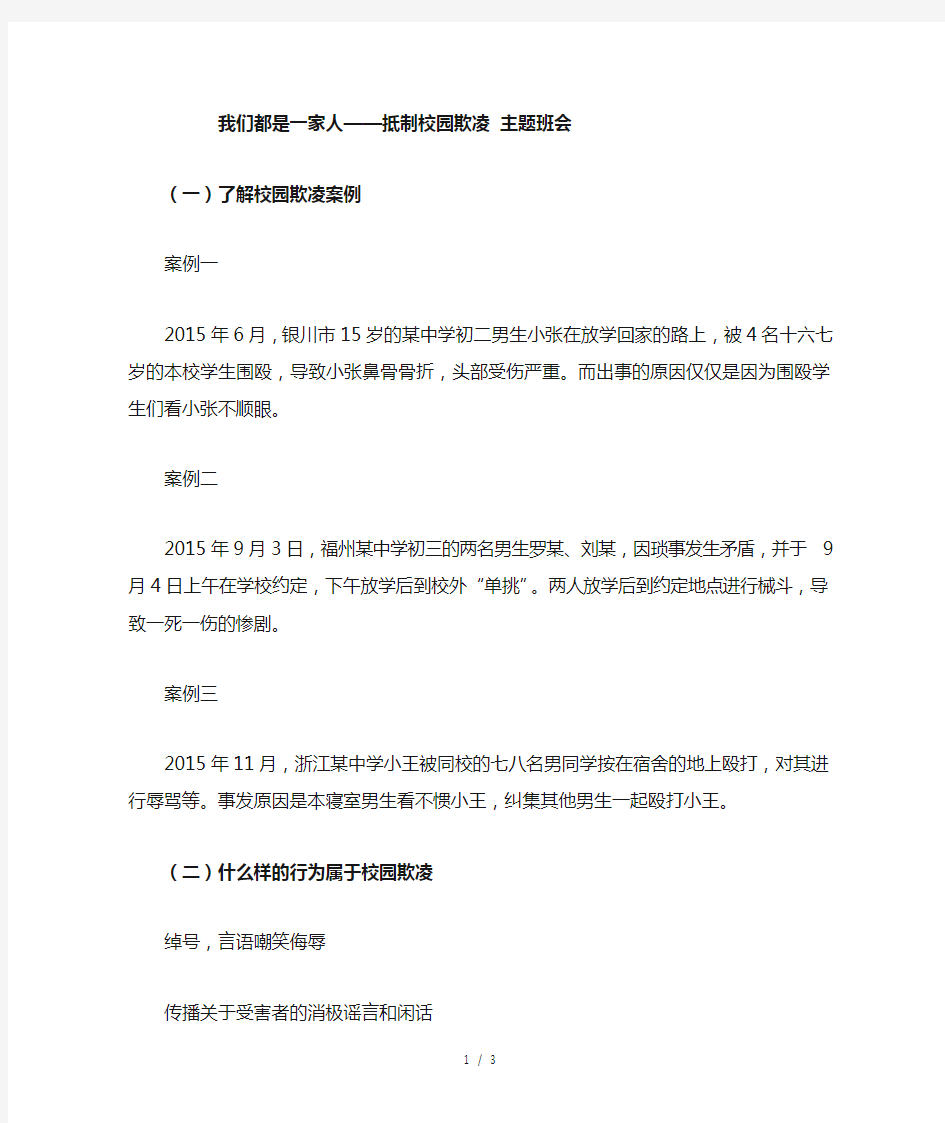 我们都是一家人——抵制校园欺凌主题班会