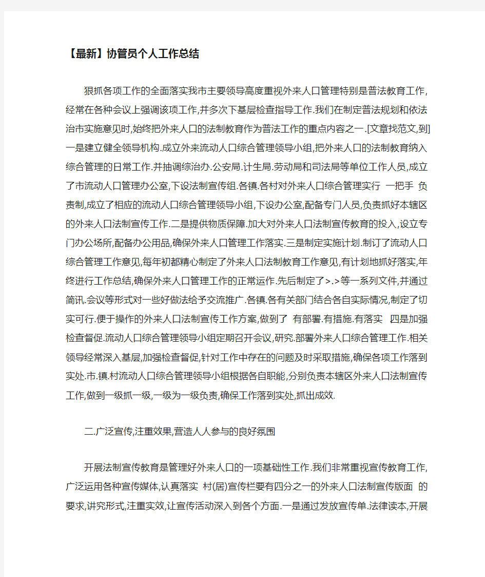 协管员个人工作总结