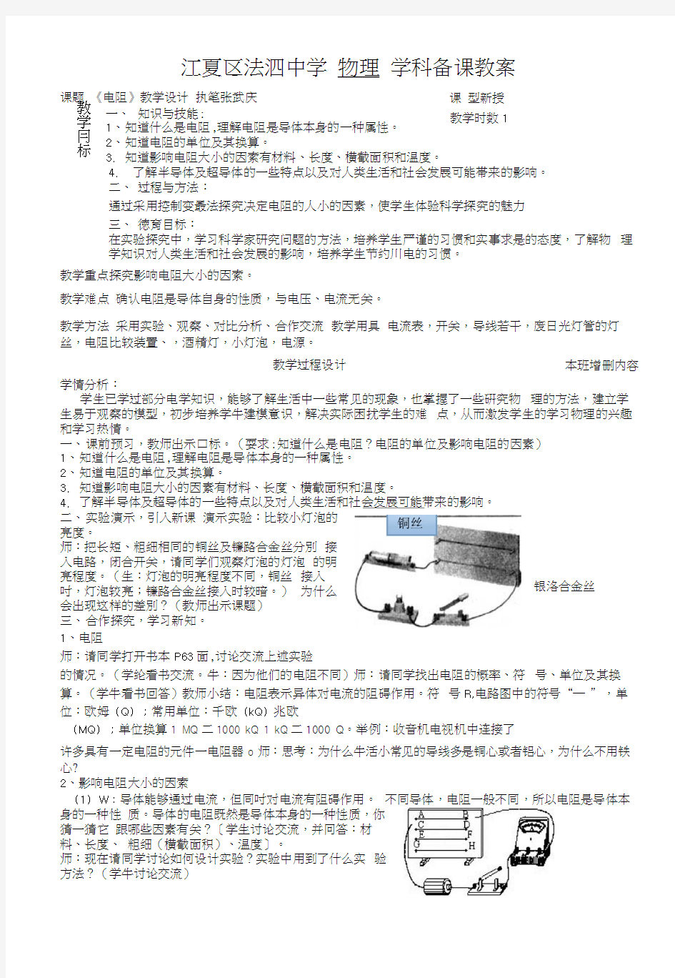 九年级物理《电阻》教学设计(1).docx