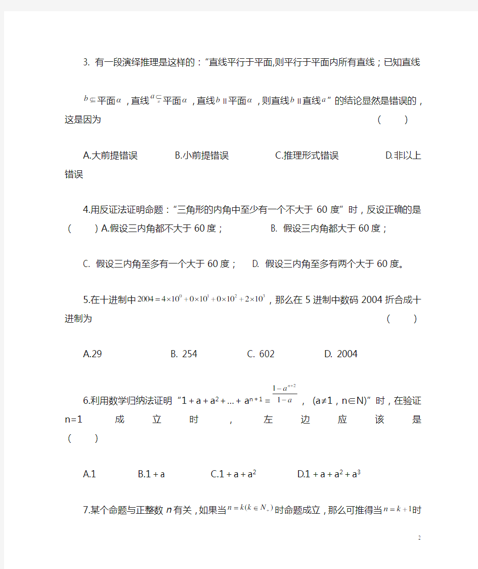 《推理与证明》单元测试题