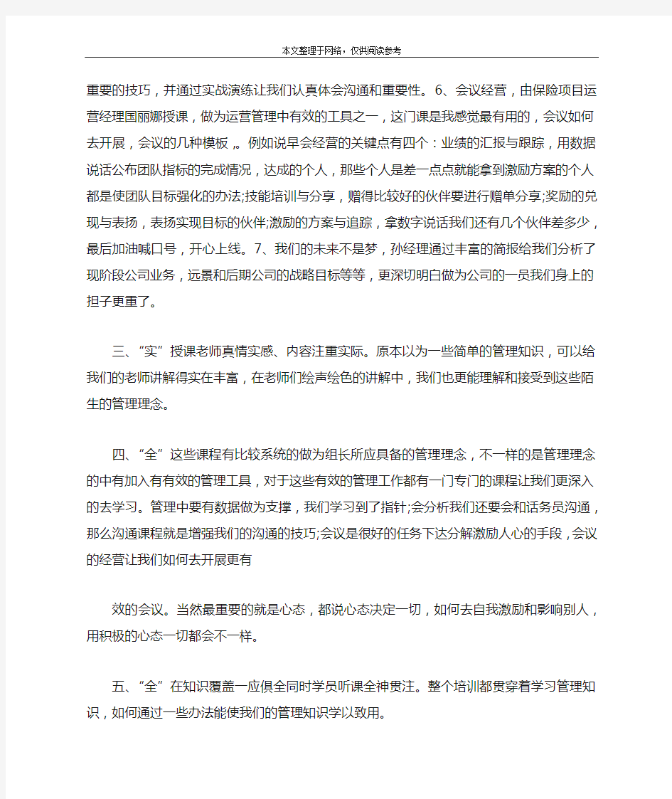 管理个人心得：管理人员工作心得