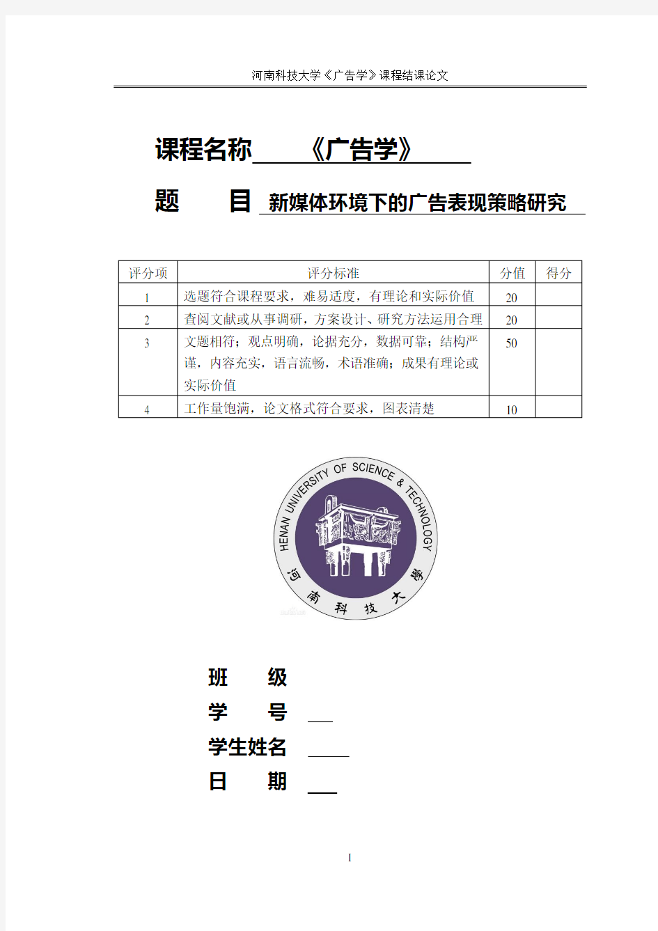 新媒体环境下的广告表现策略研究