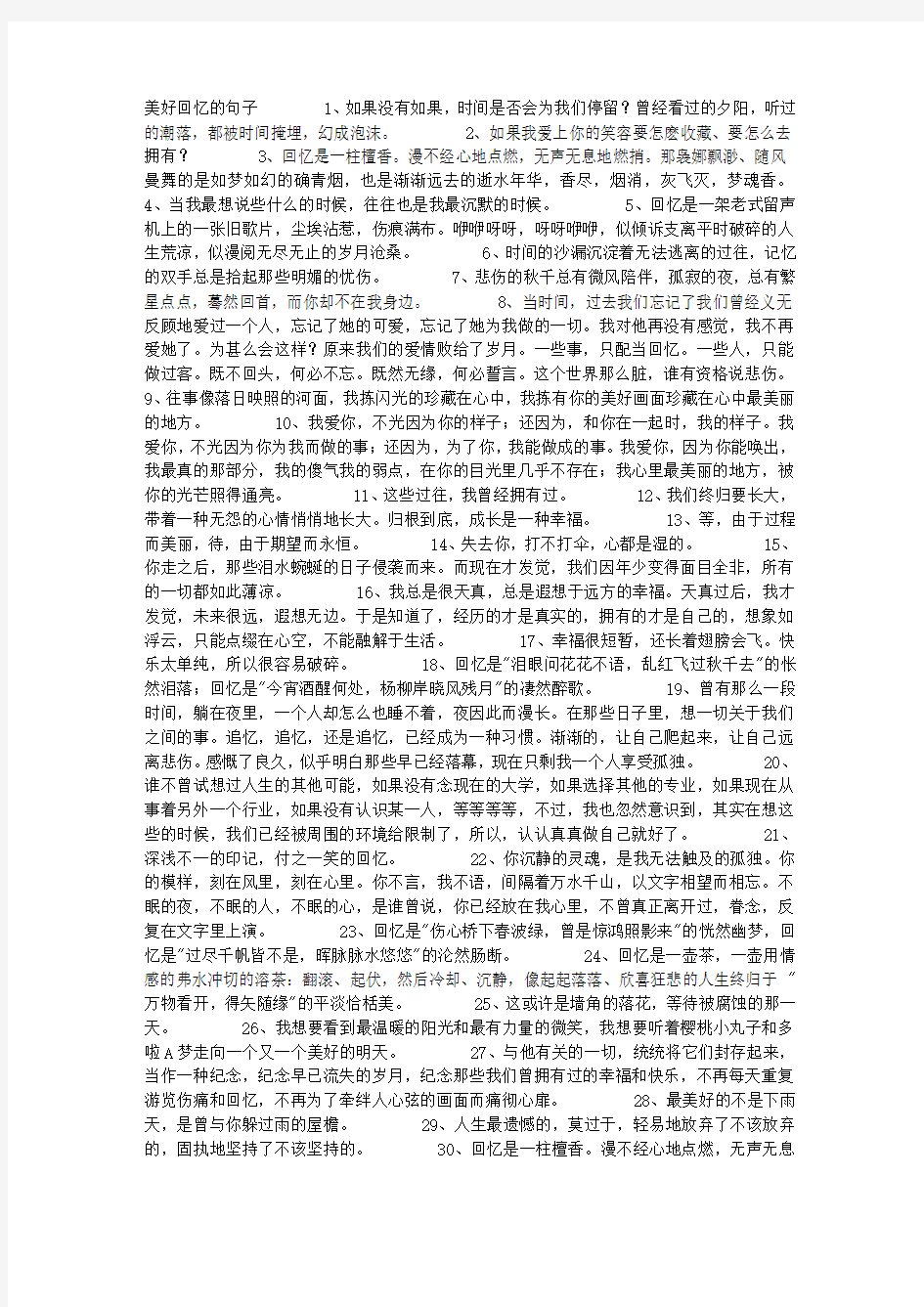 美好回忆的句子