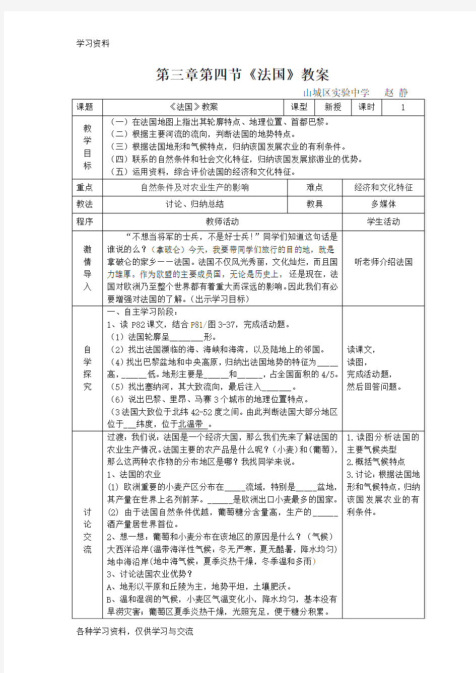 《法国》教案_湘教版说课讲解