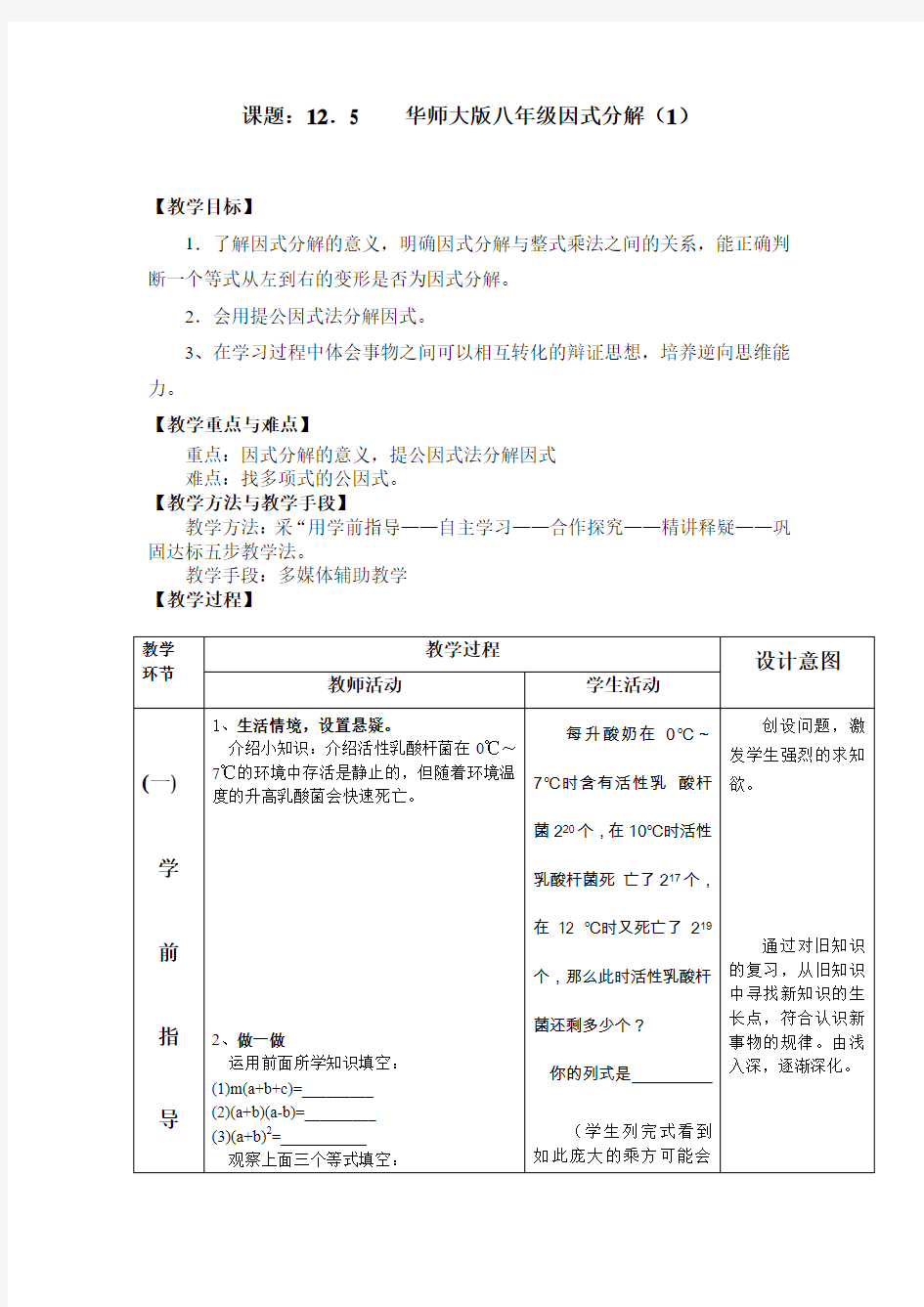 提公式法因式分解 (2)