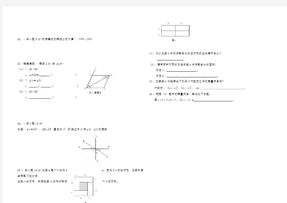 七年级数学下册第一次月考试卷