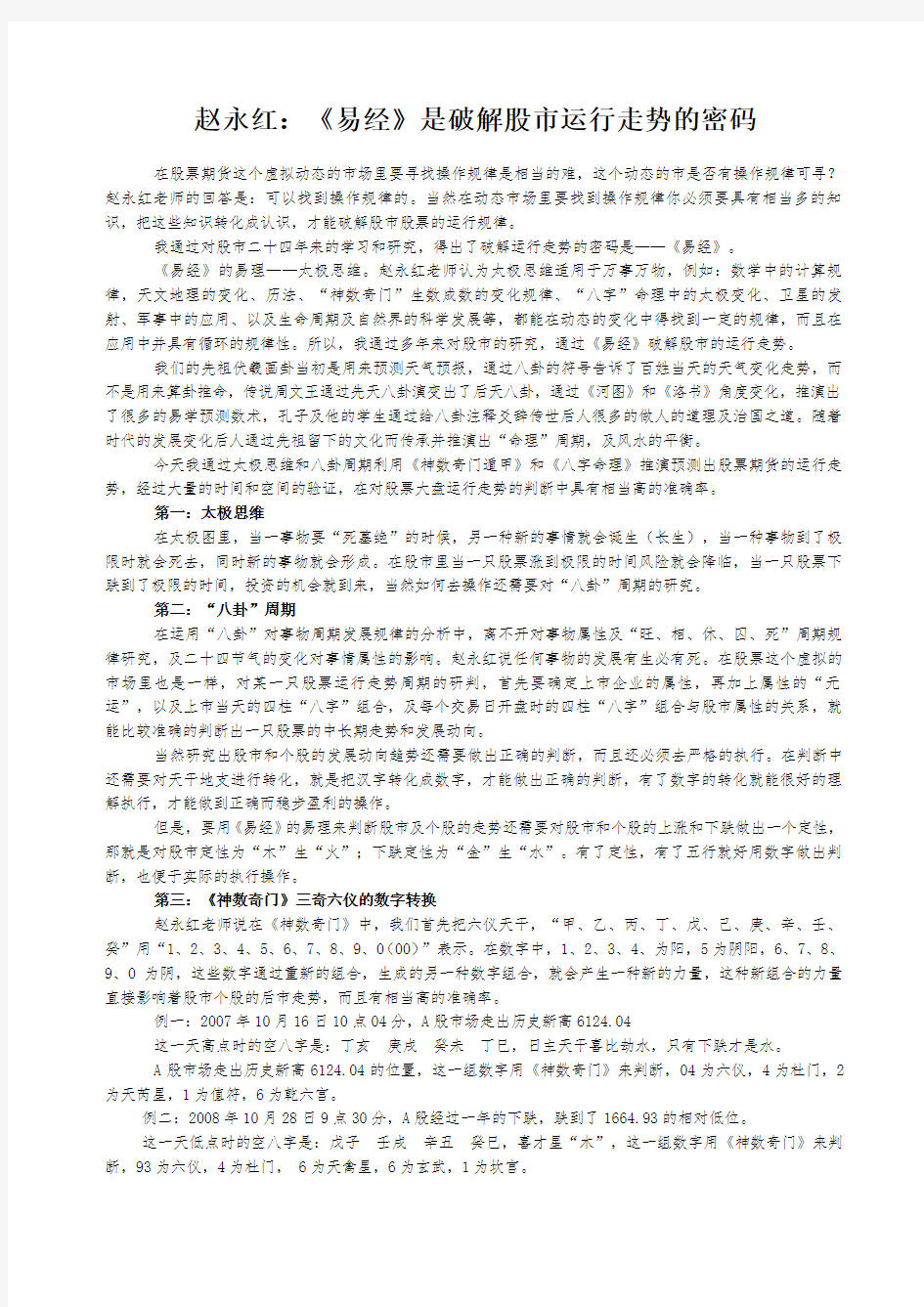 赵永红《易经》是破解股票运行走势的密码