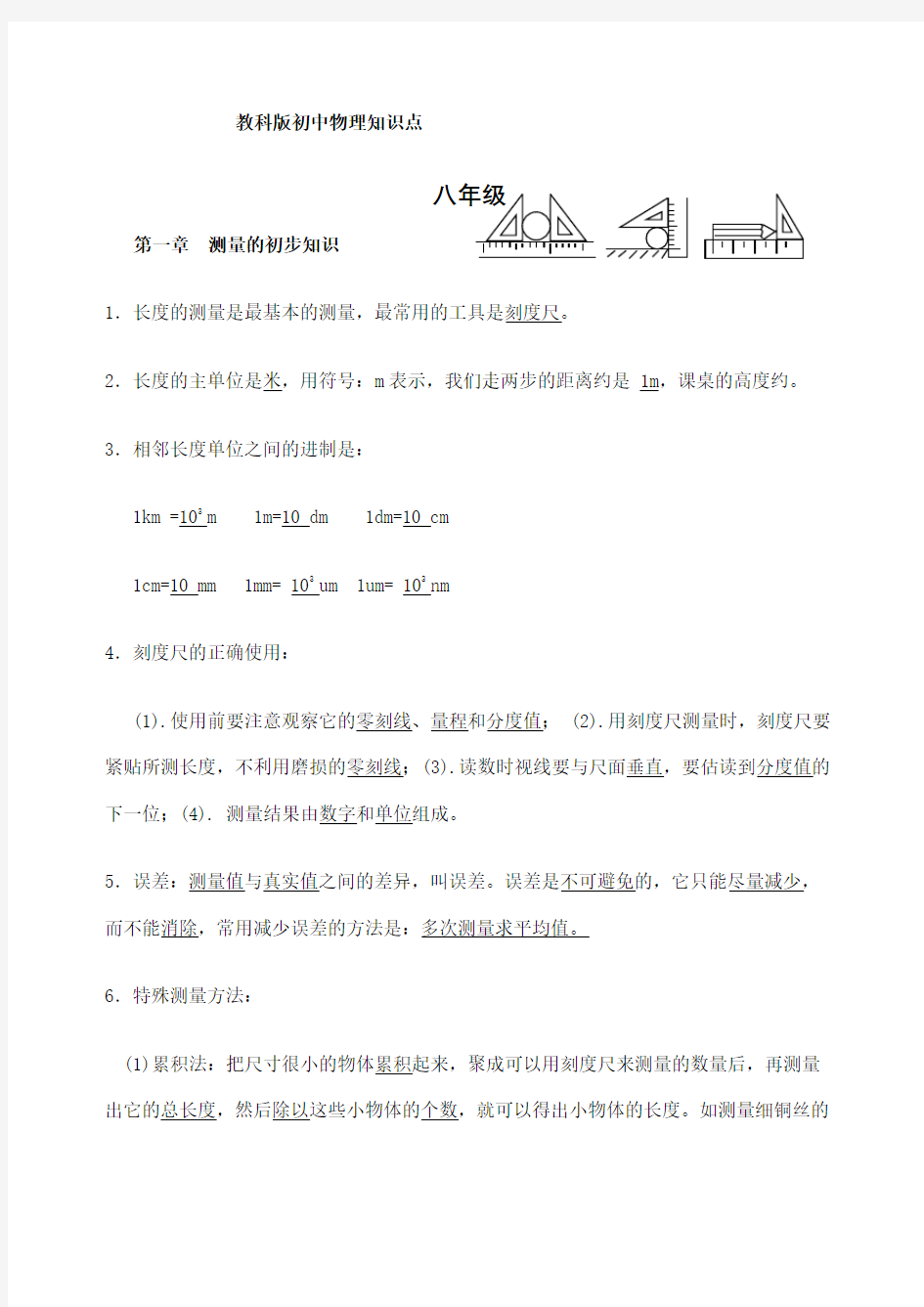 教科版初中物理知识点