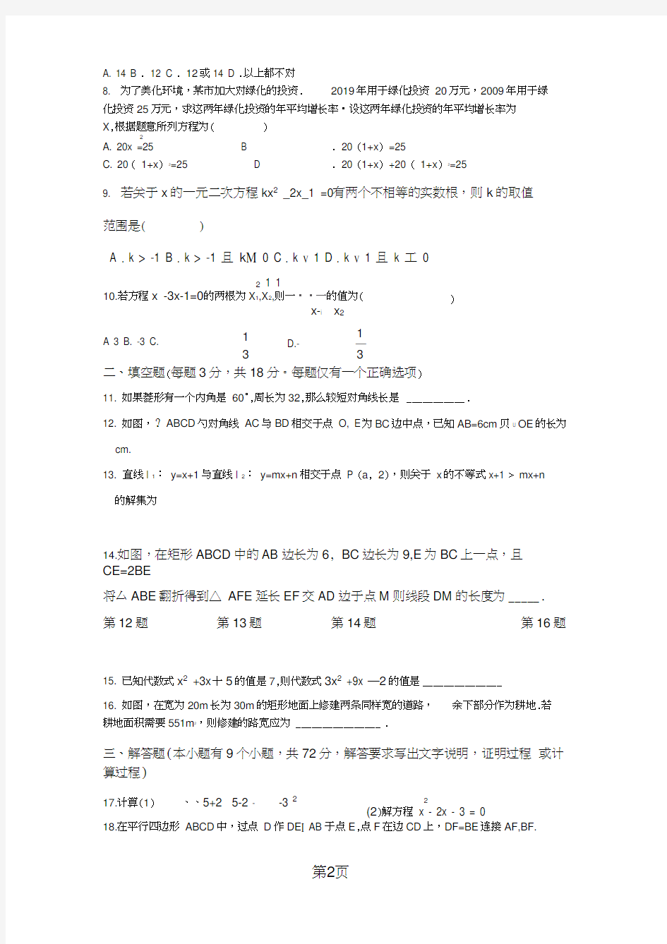 广东省广州市九年级开学考试数学明德实验开学考数学(无答案)