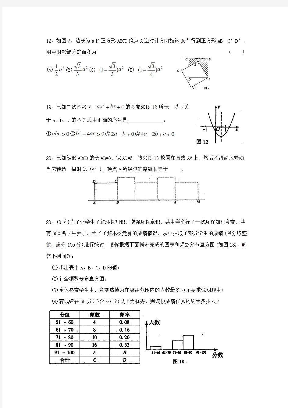 中考难题易错题汇编(教师用)