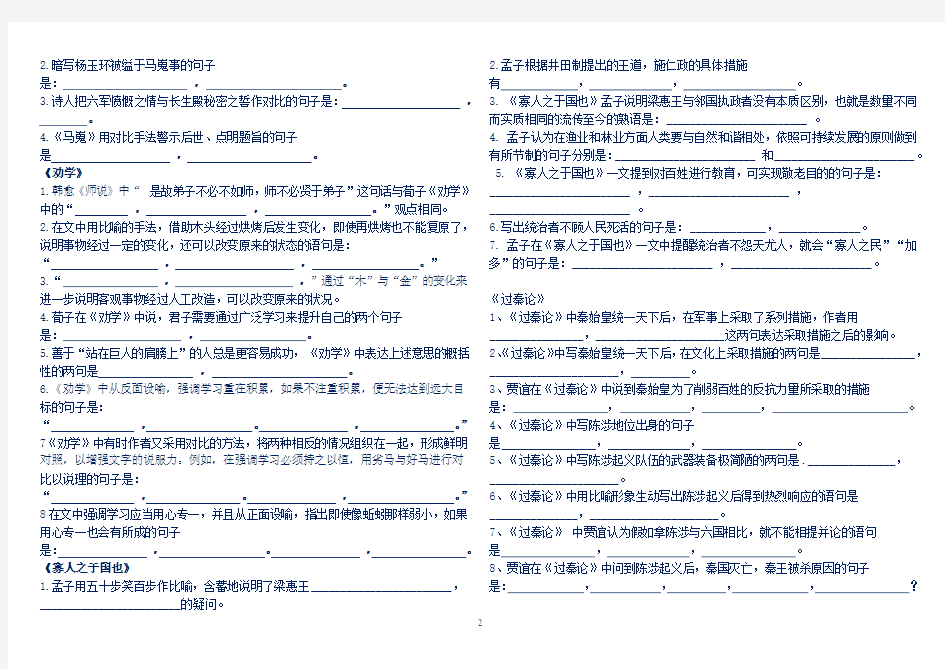 (完整)高中语文必修三理解性默写检测(附答案)