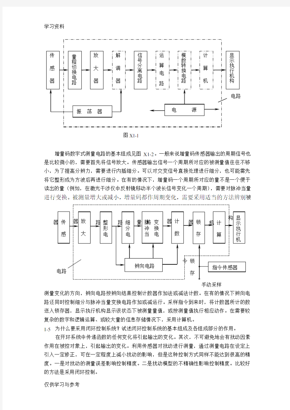 测控电路课后习题答案doc资料