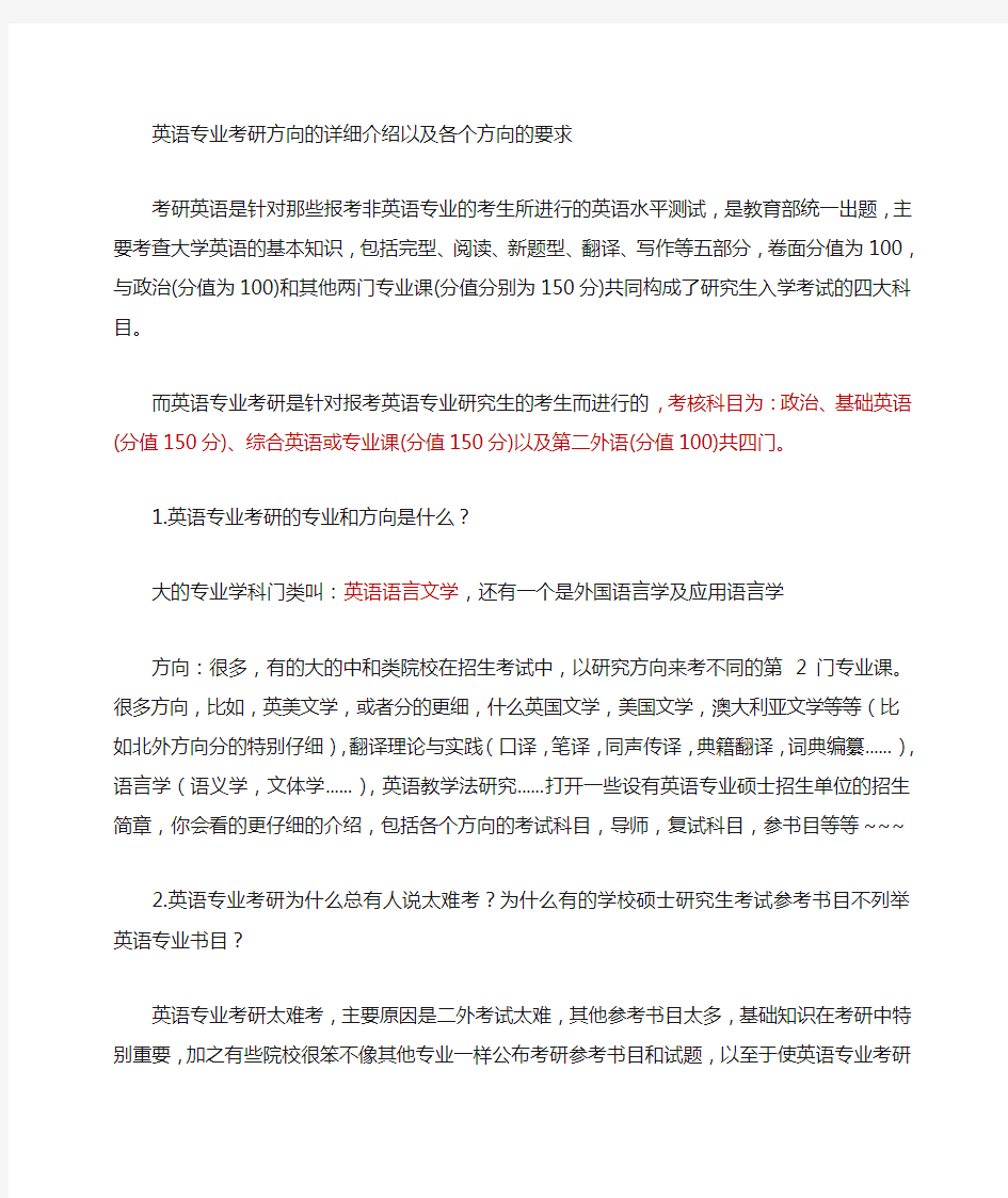 英语专业考研方向以及各个方向的要求