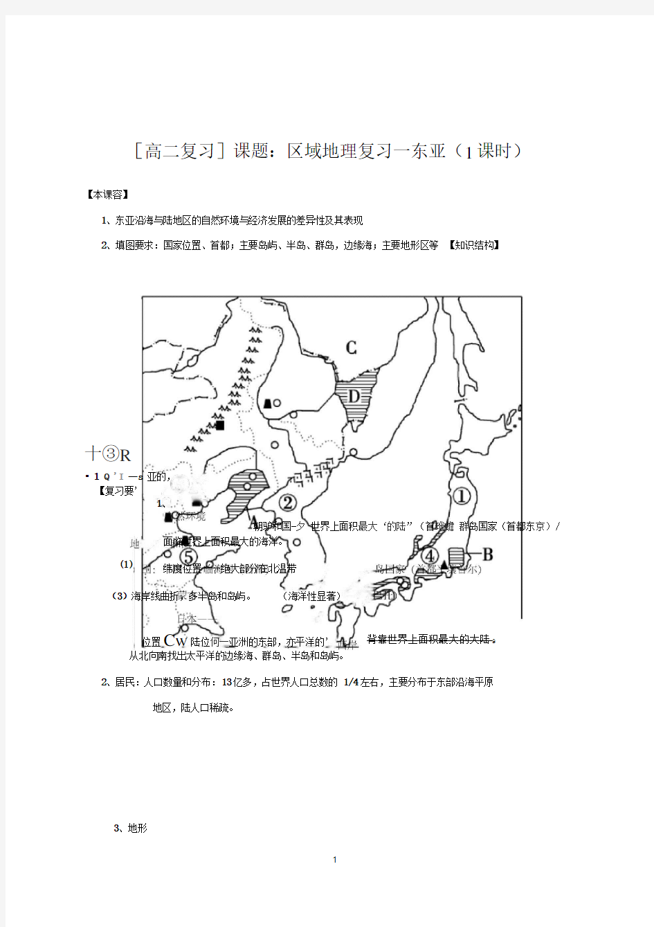 世界区域地理教案