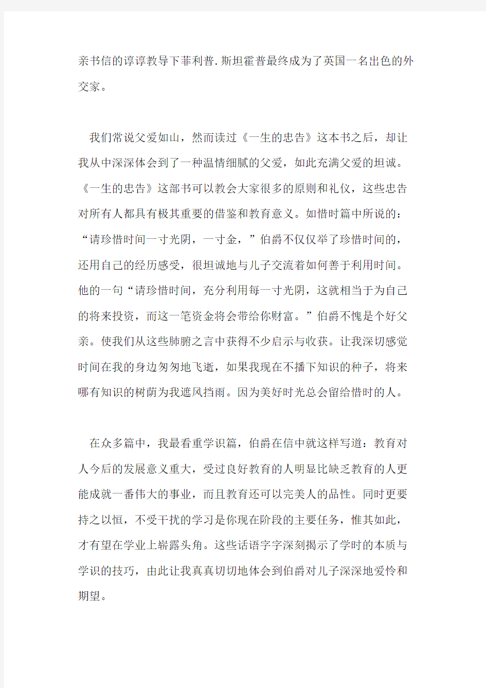 《终身的忠告》读后感1500字