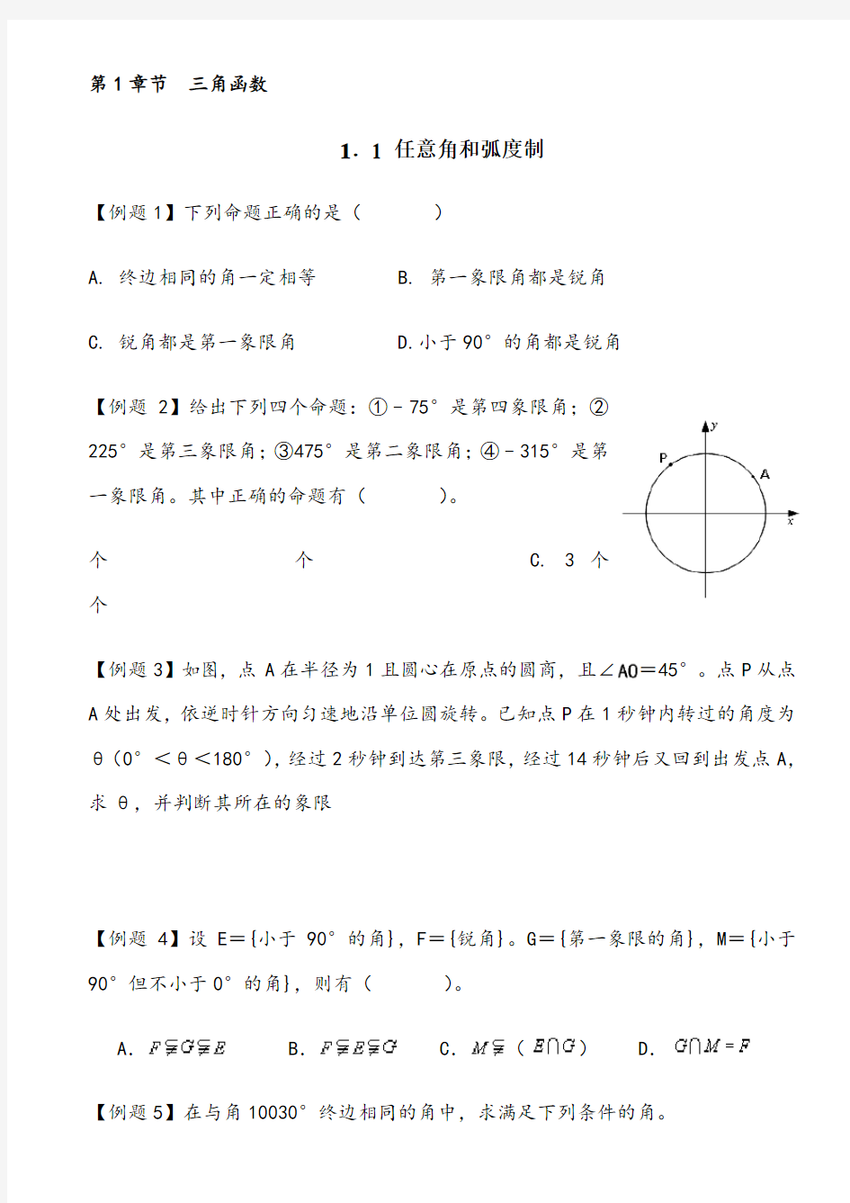 高中数学必修4(王后雄电子版)