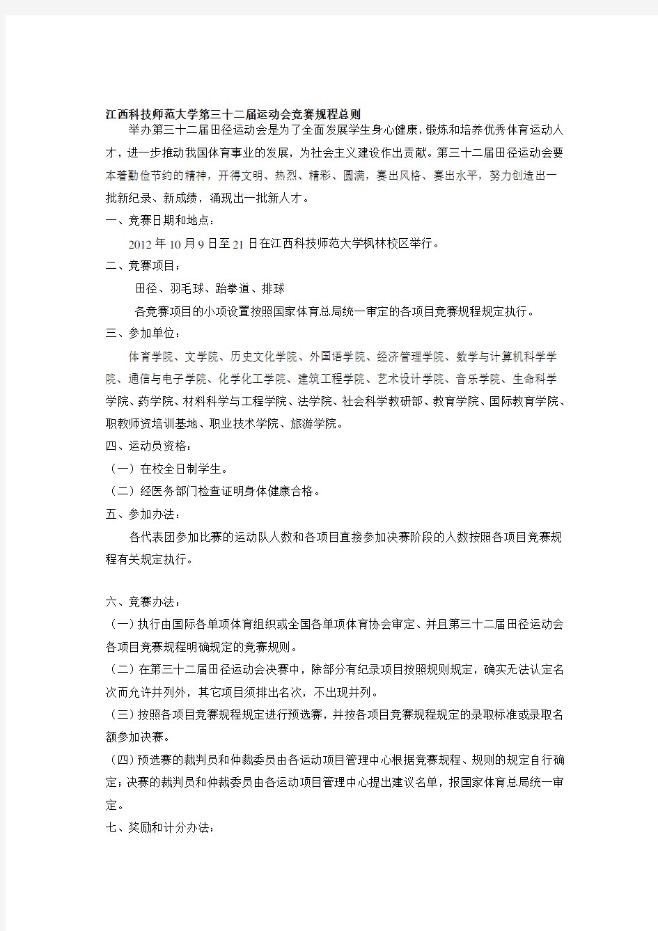 体育竞赛规程.doc新