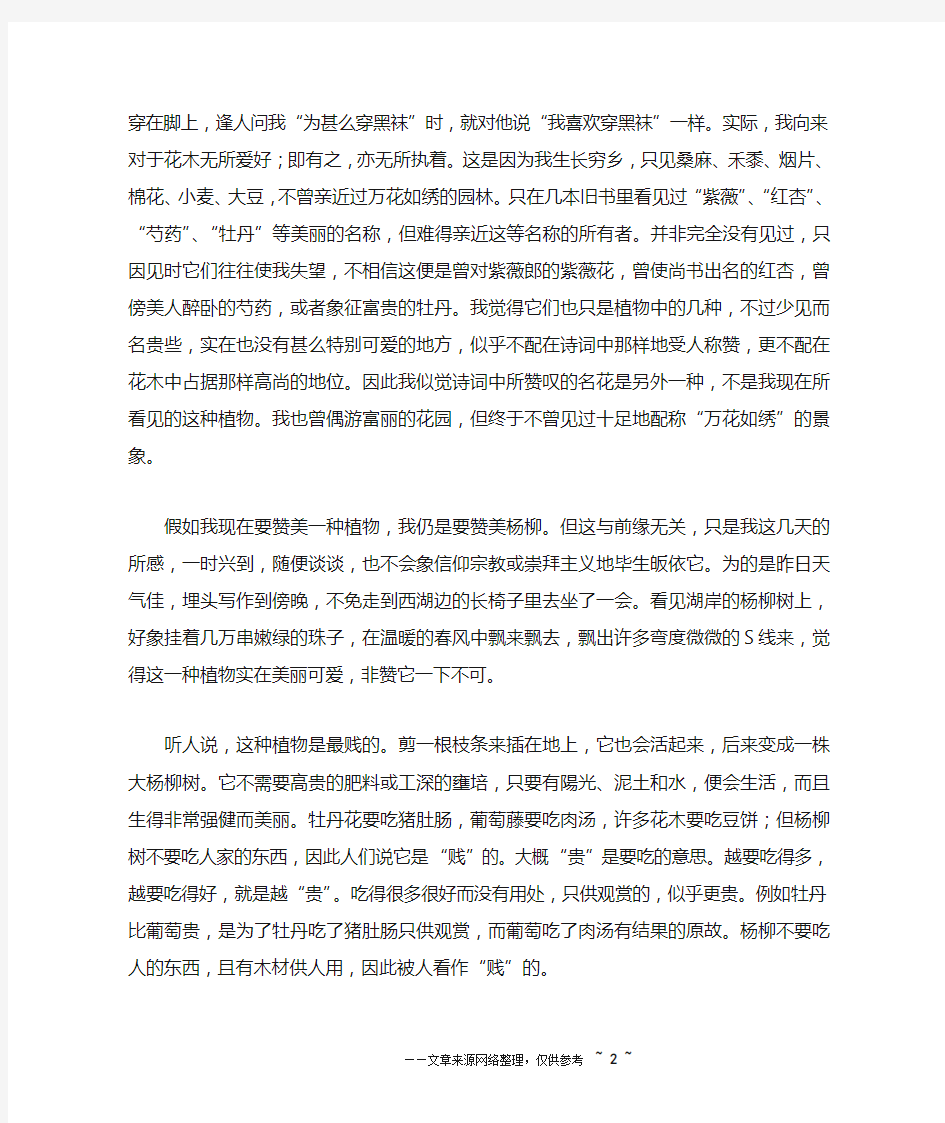 丰子恺散文阅读