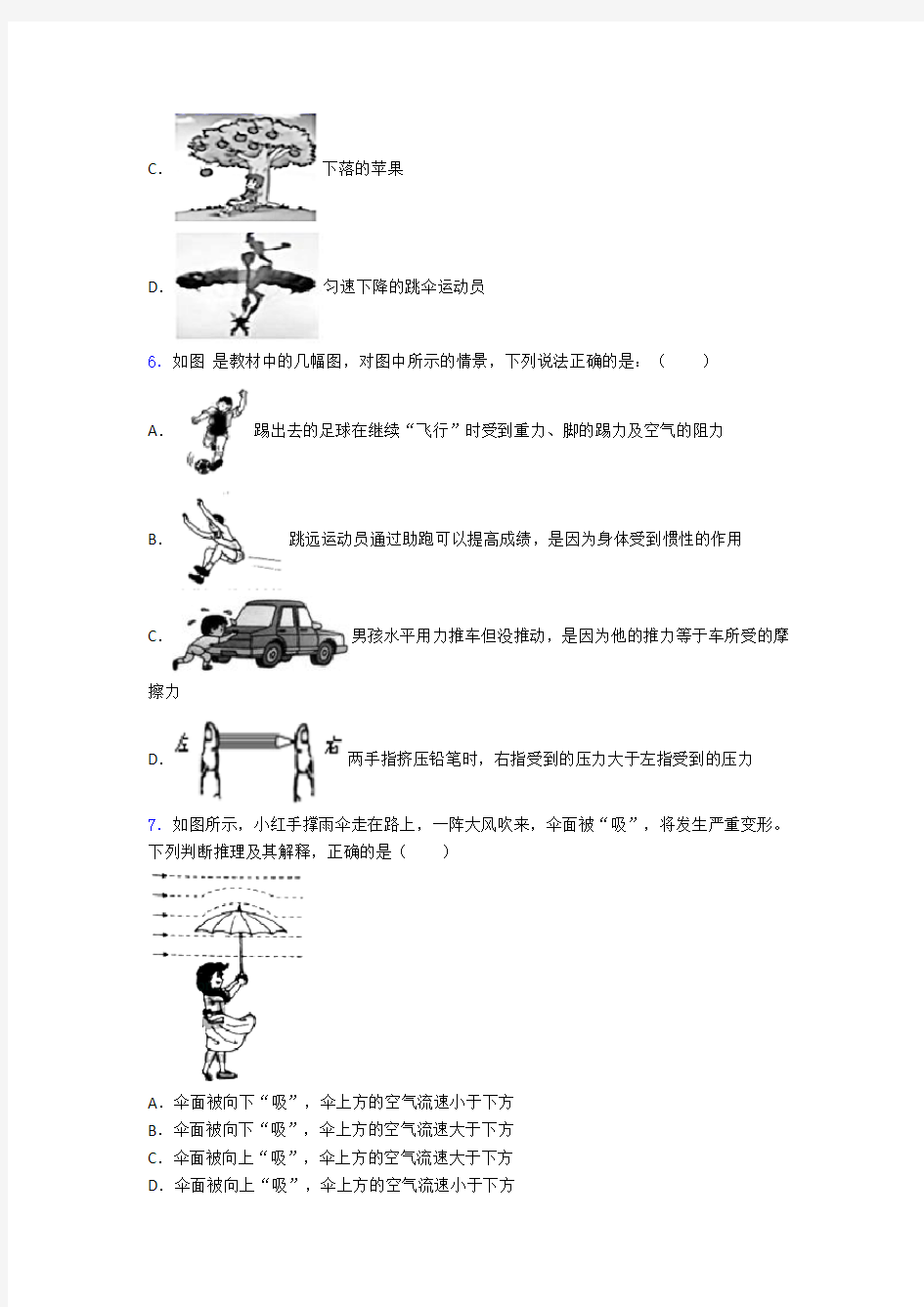 最新人教初二下册物理月考试卷及答案