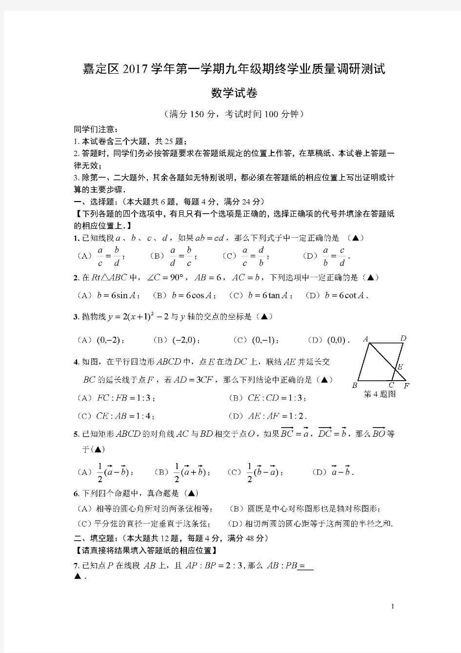 2018年嘉定区数学一模试卷及大答案