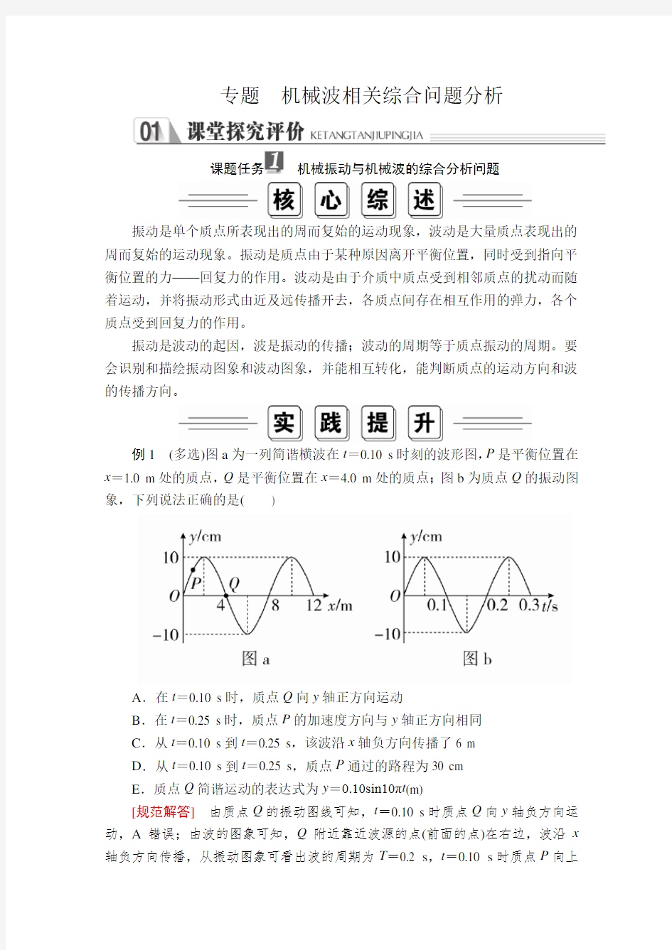 2020金版教程高中物理选修3-4第十二章  专题