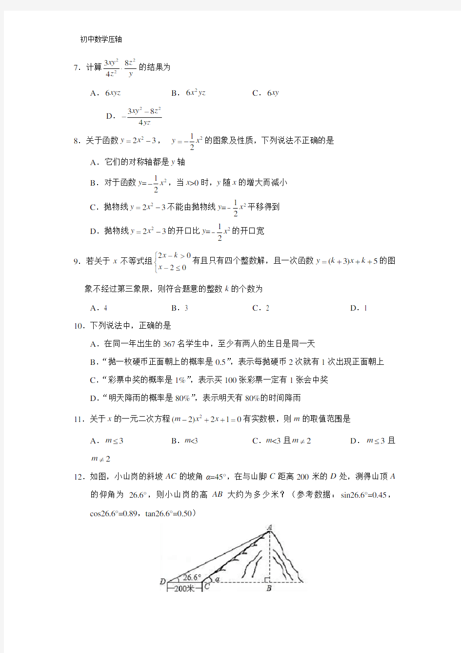 中考数学押题试卷