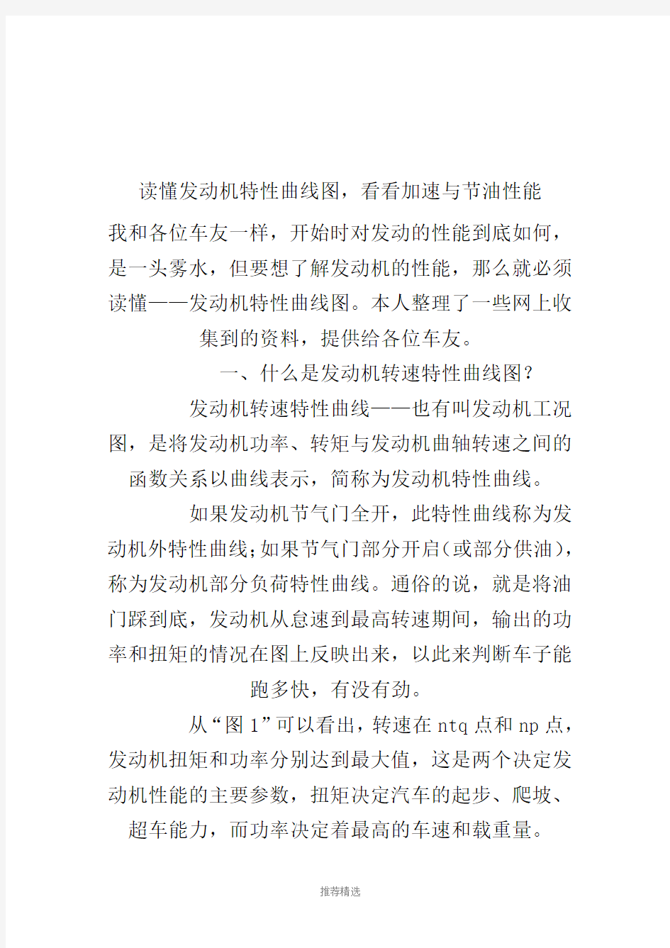 读懂发动机特性曲线图