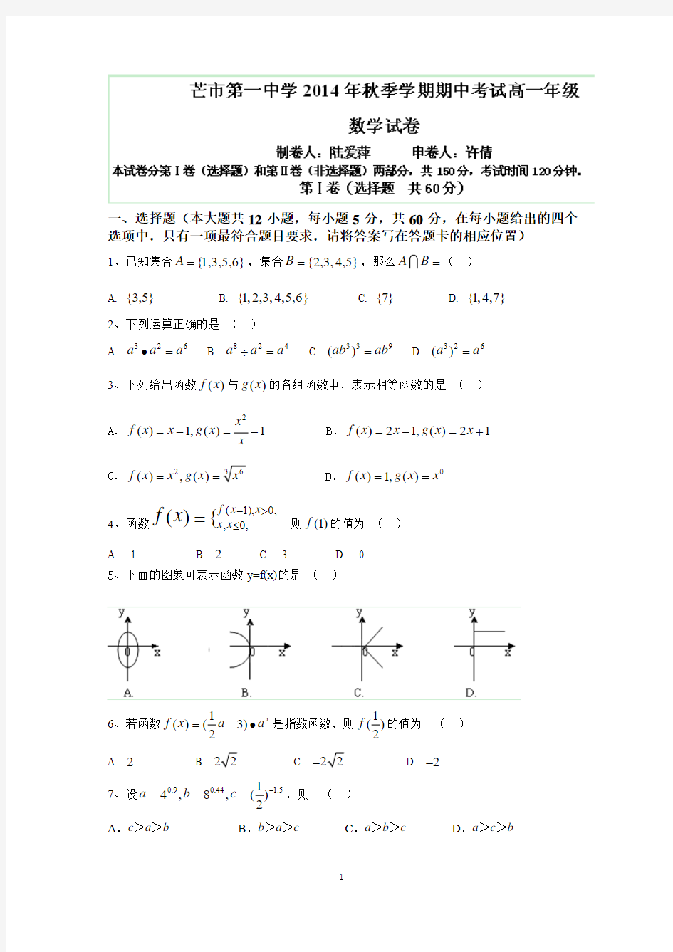 【数学】云南省德宏州芒市一中2014-2015学年高一上学期期末考试