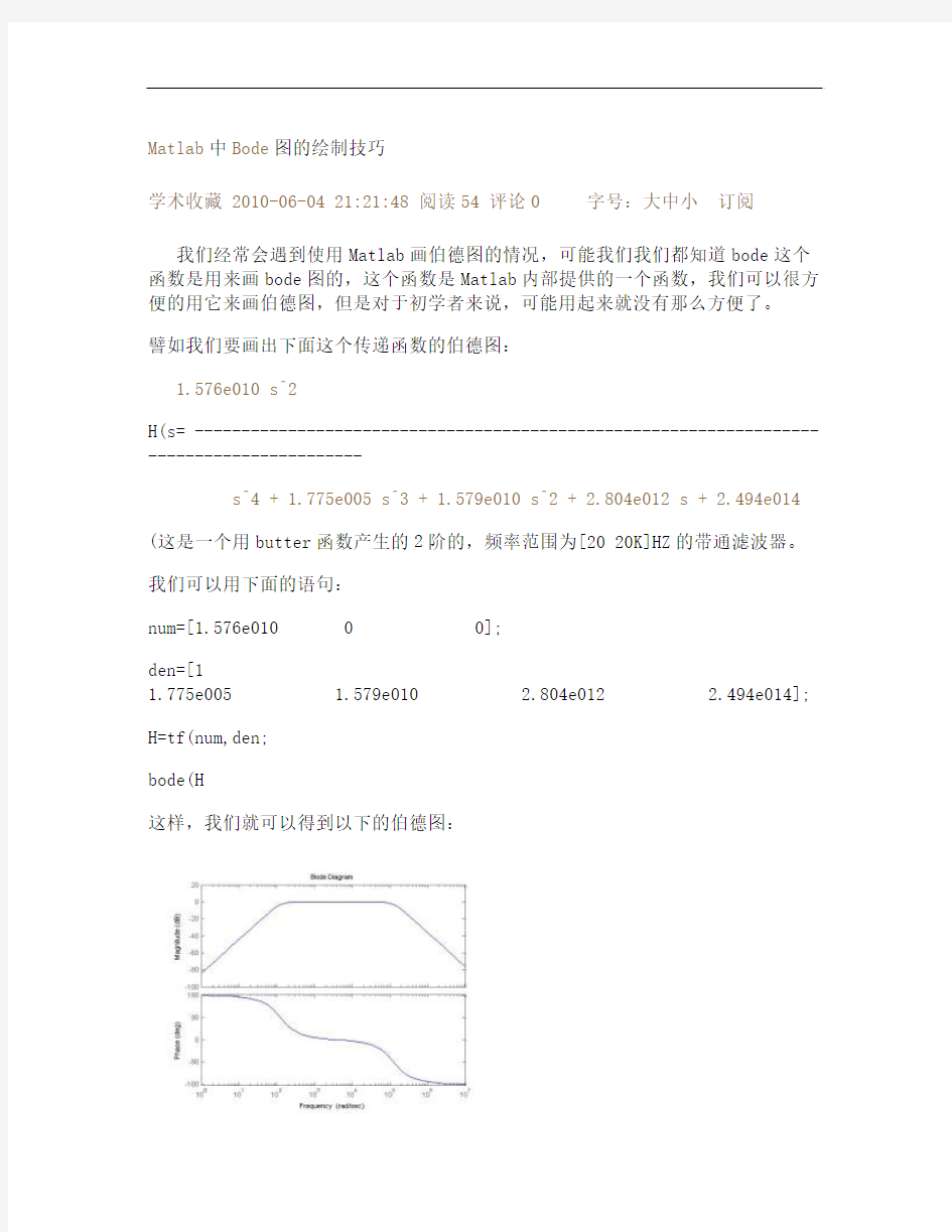 MATLAB中bode图绘制技巧(精)