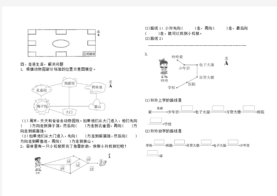 三年级数学下册第一单元《位置与方向(一)》单元测试-人教版 无答案