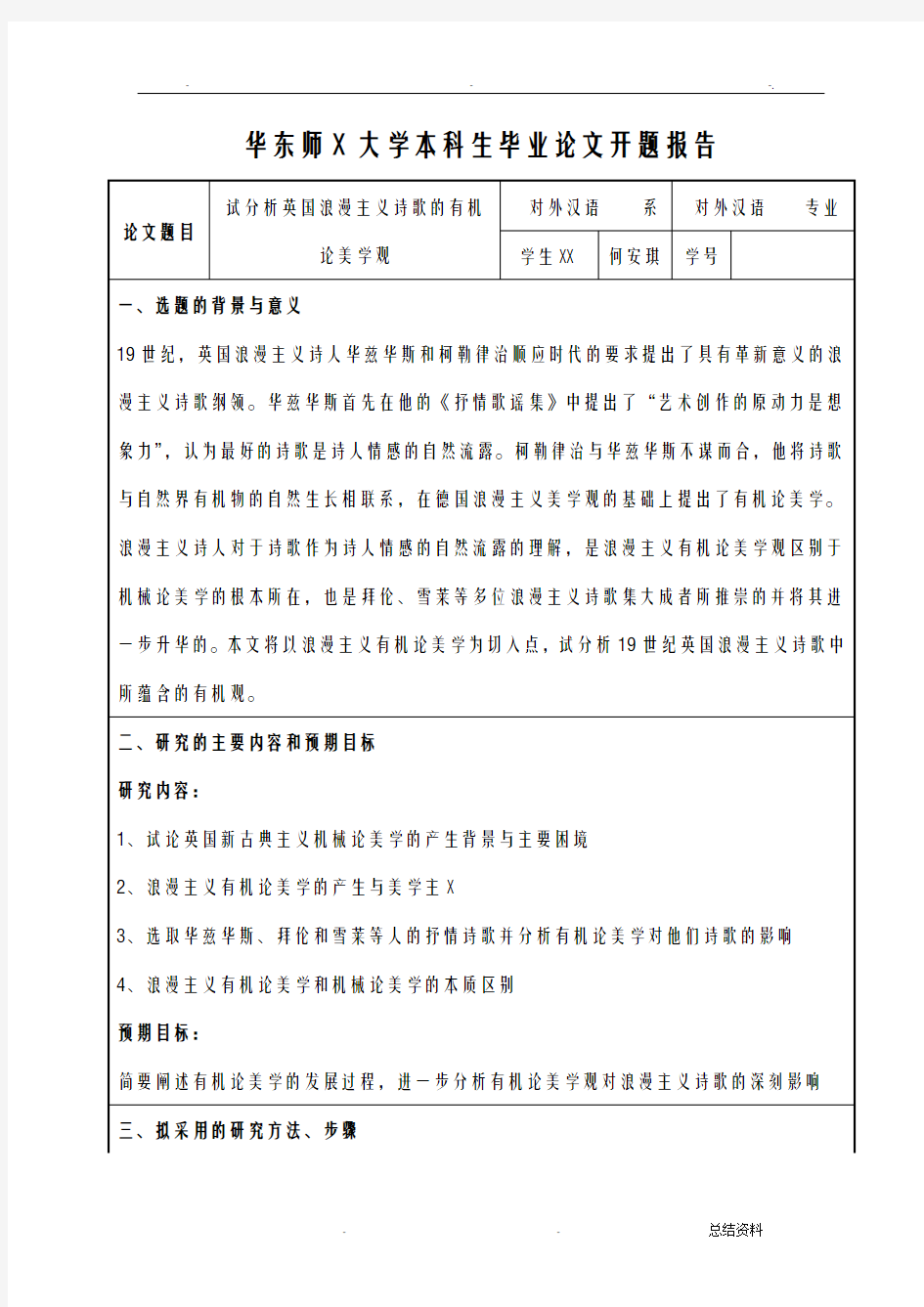 英国浪漫主义诗歌的有机论美学