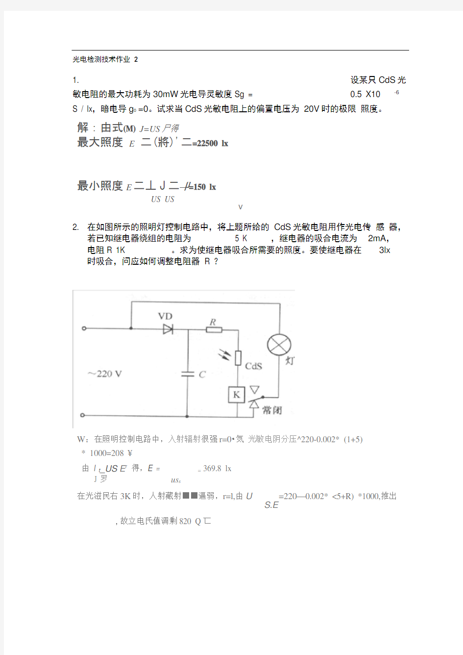 光电检测技术作业答案