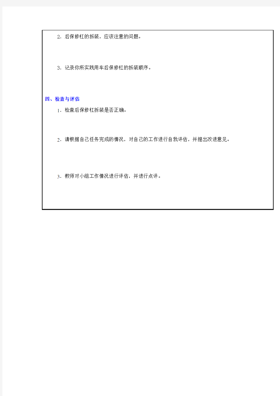 汽车后保险杠实训任务工单