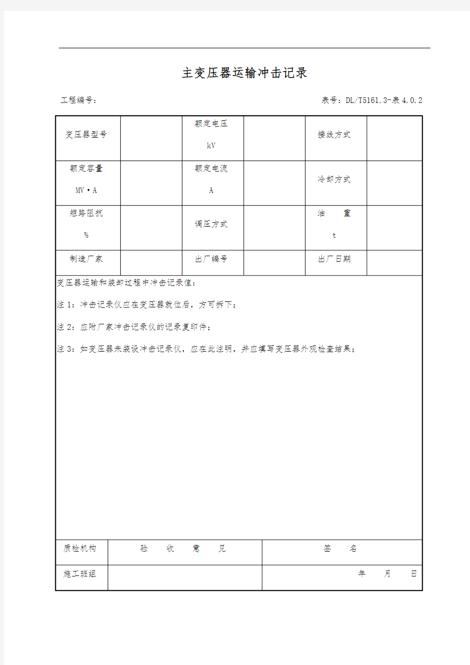 变压器运输冲击记录文本