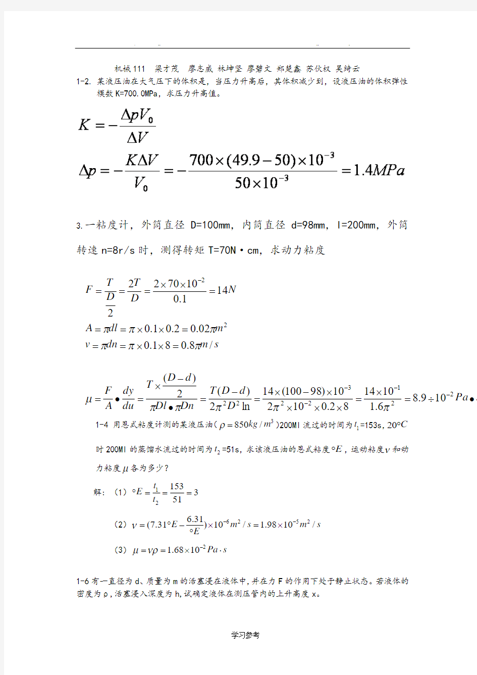 液压传动课后题答案