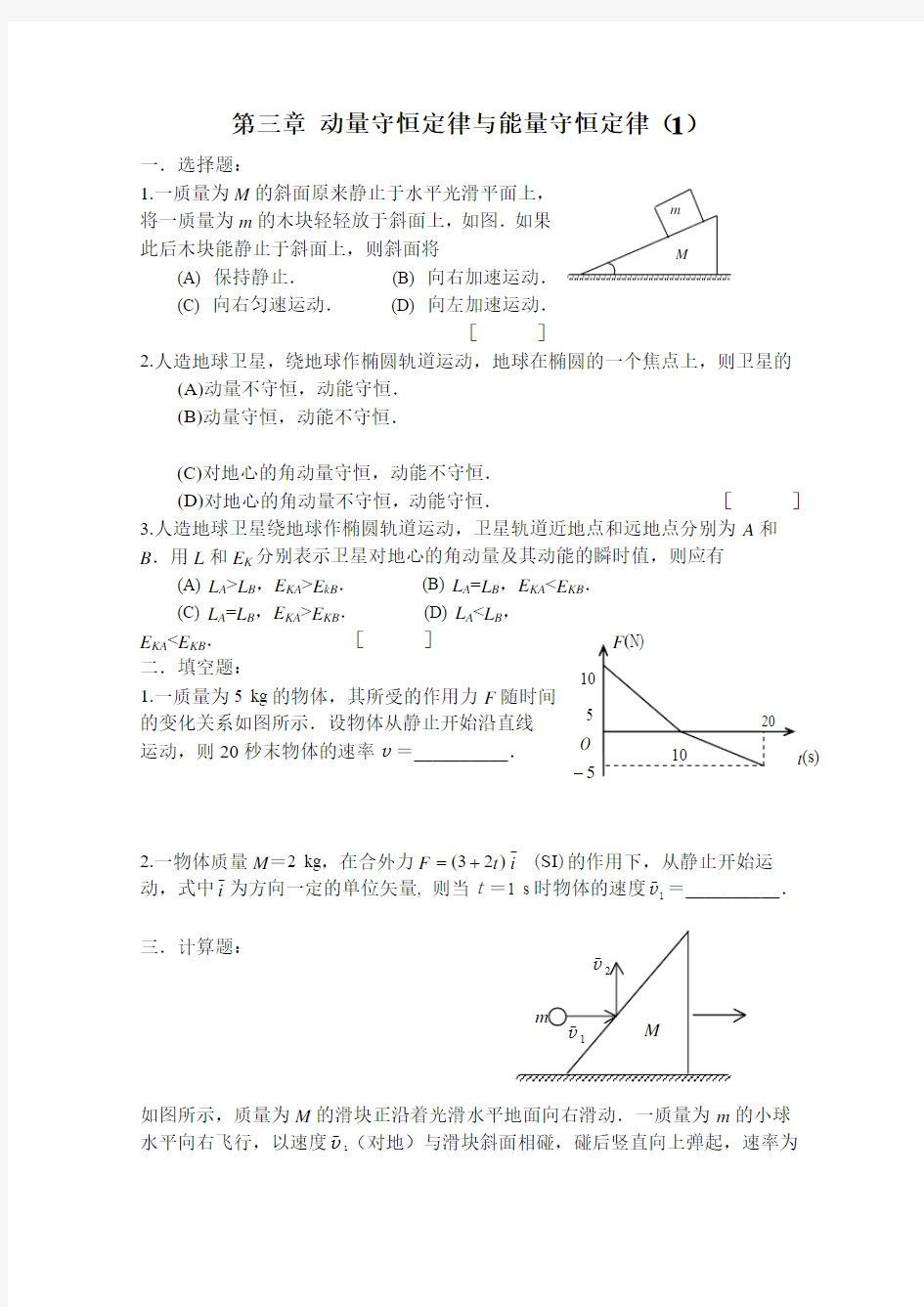 动量守恒定律与能量守恒定律