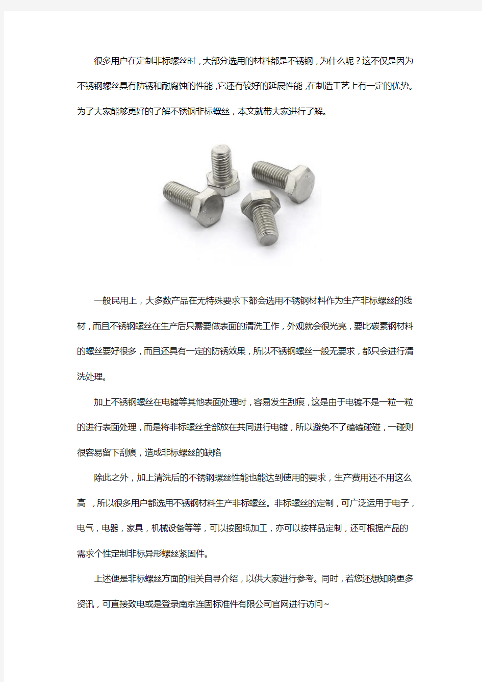 标准件不锈钢非标螺丝