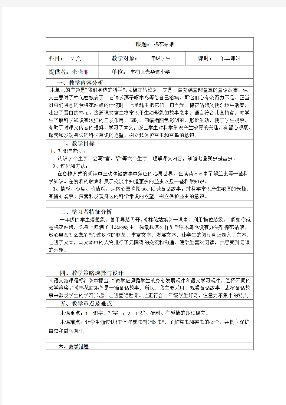 棉花姑娘教学案例