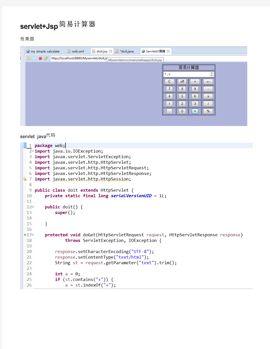 servlet+jsp简易计算器