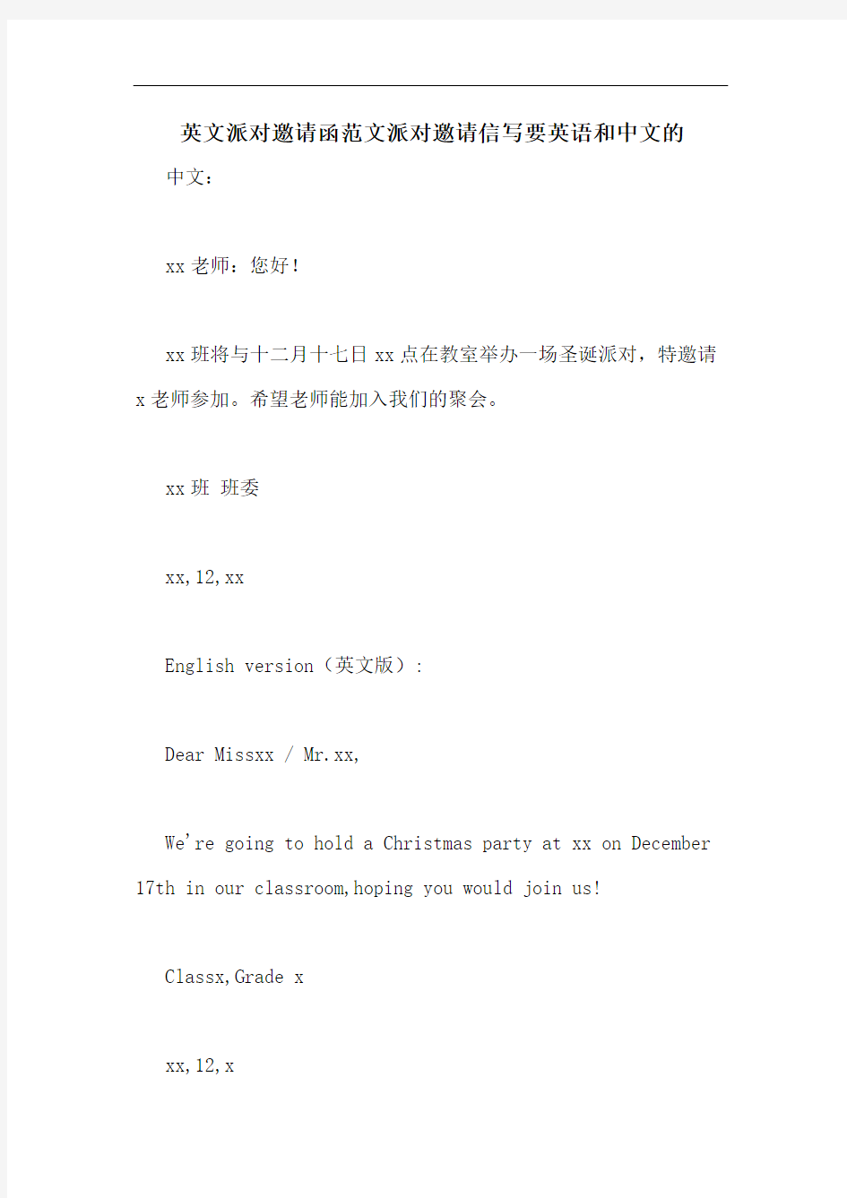 英文派对邀请函范文派对邀请信写要英语和中文的
