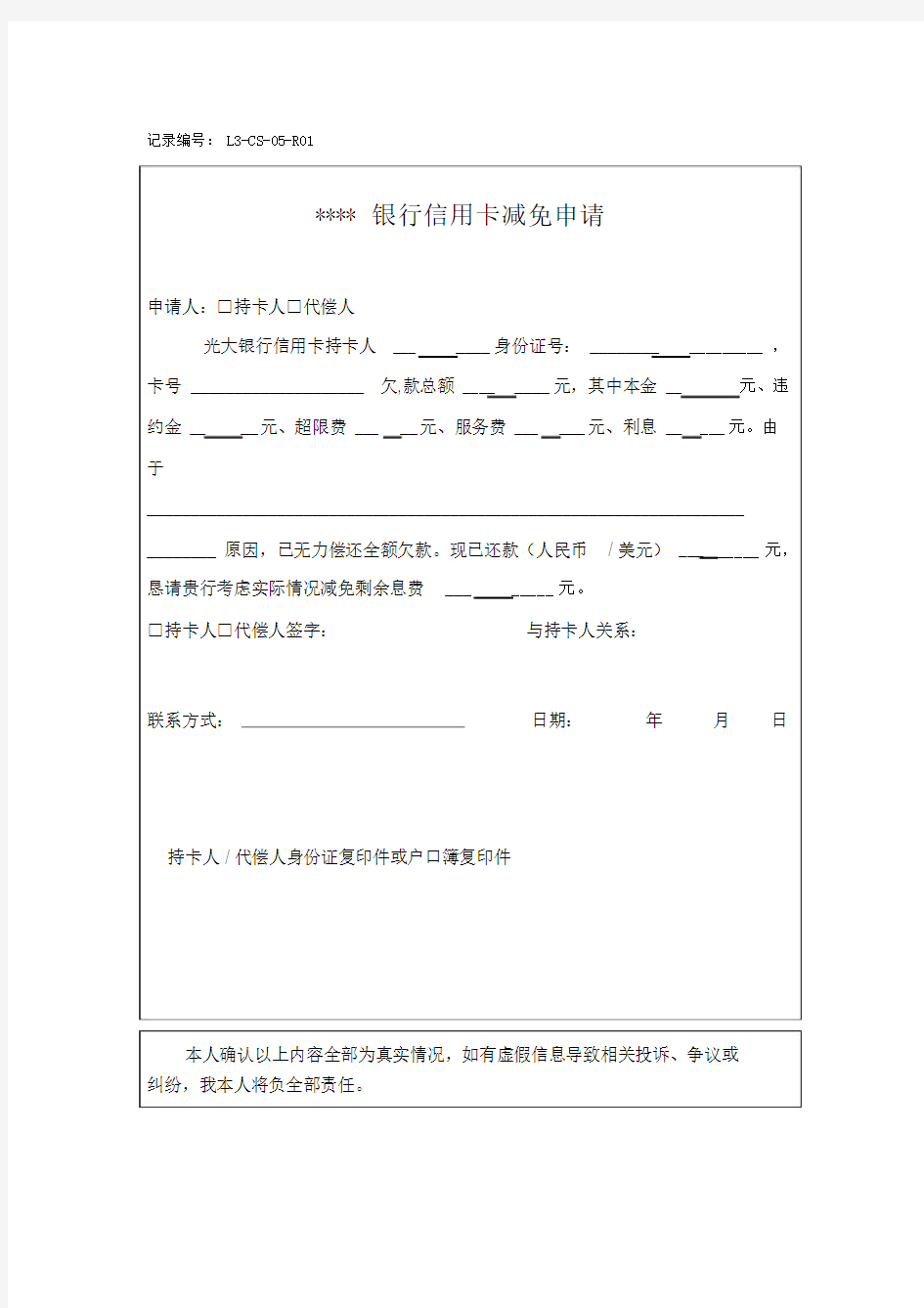 信用卡减免申请(版).docx