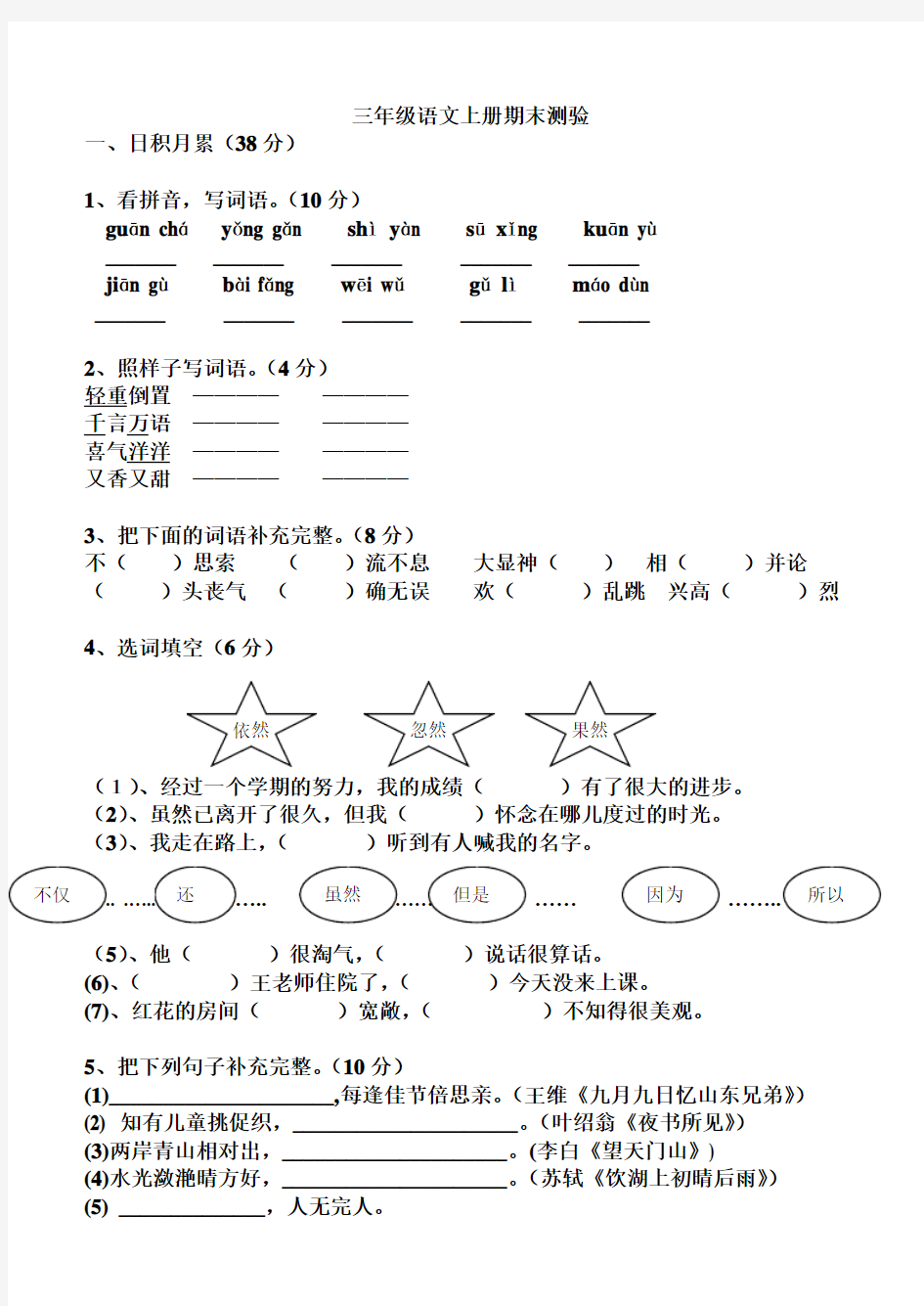 人教版三年级语文上期末考试卷及答案