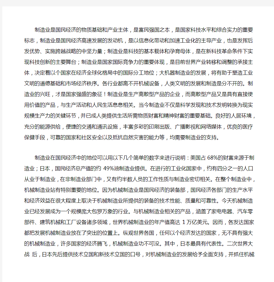 发展现代制造业的意义