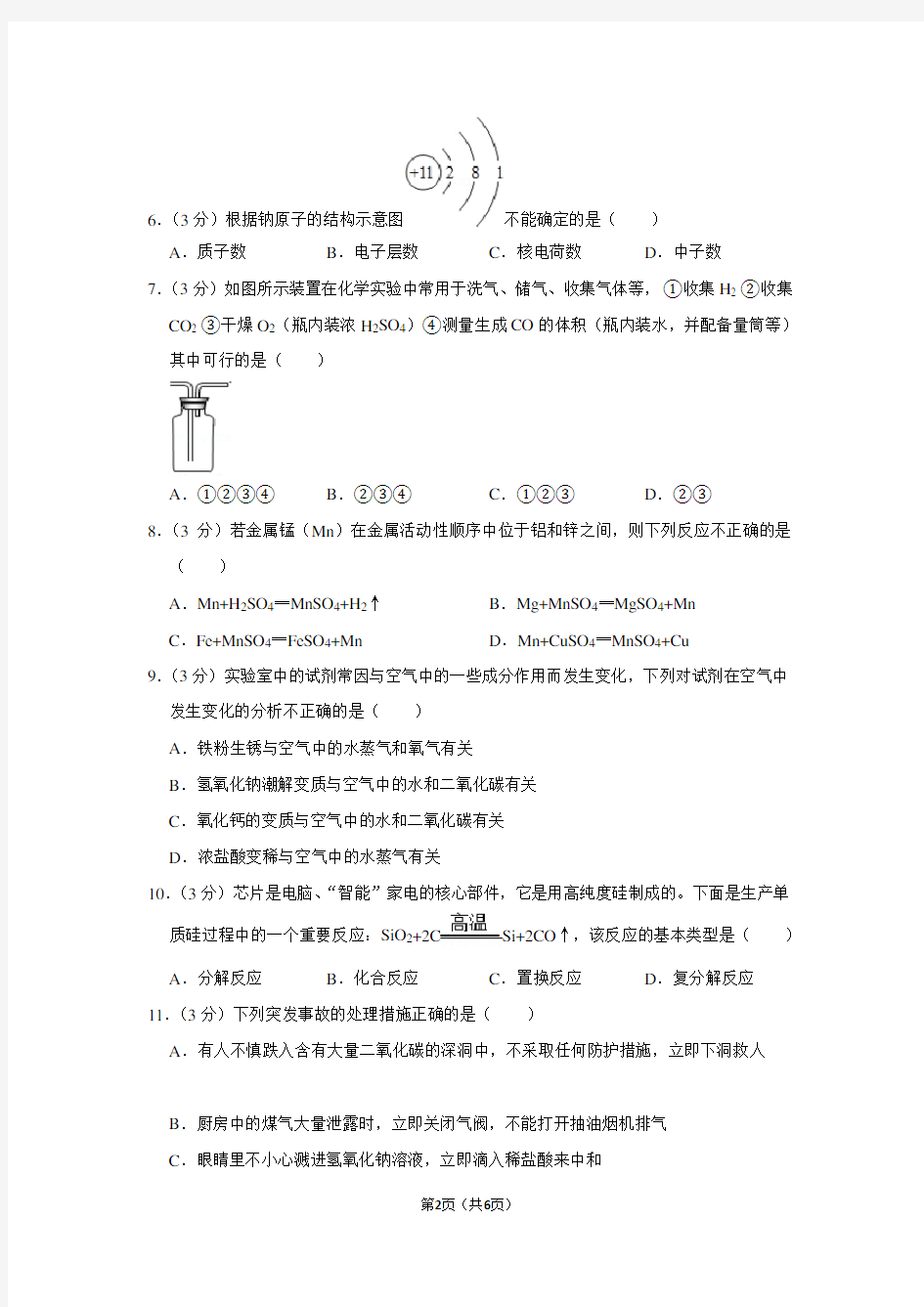 2015年海南省中考化学模拟试卷