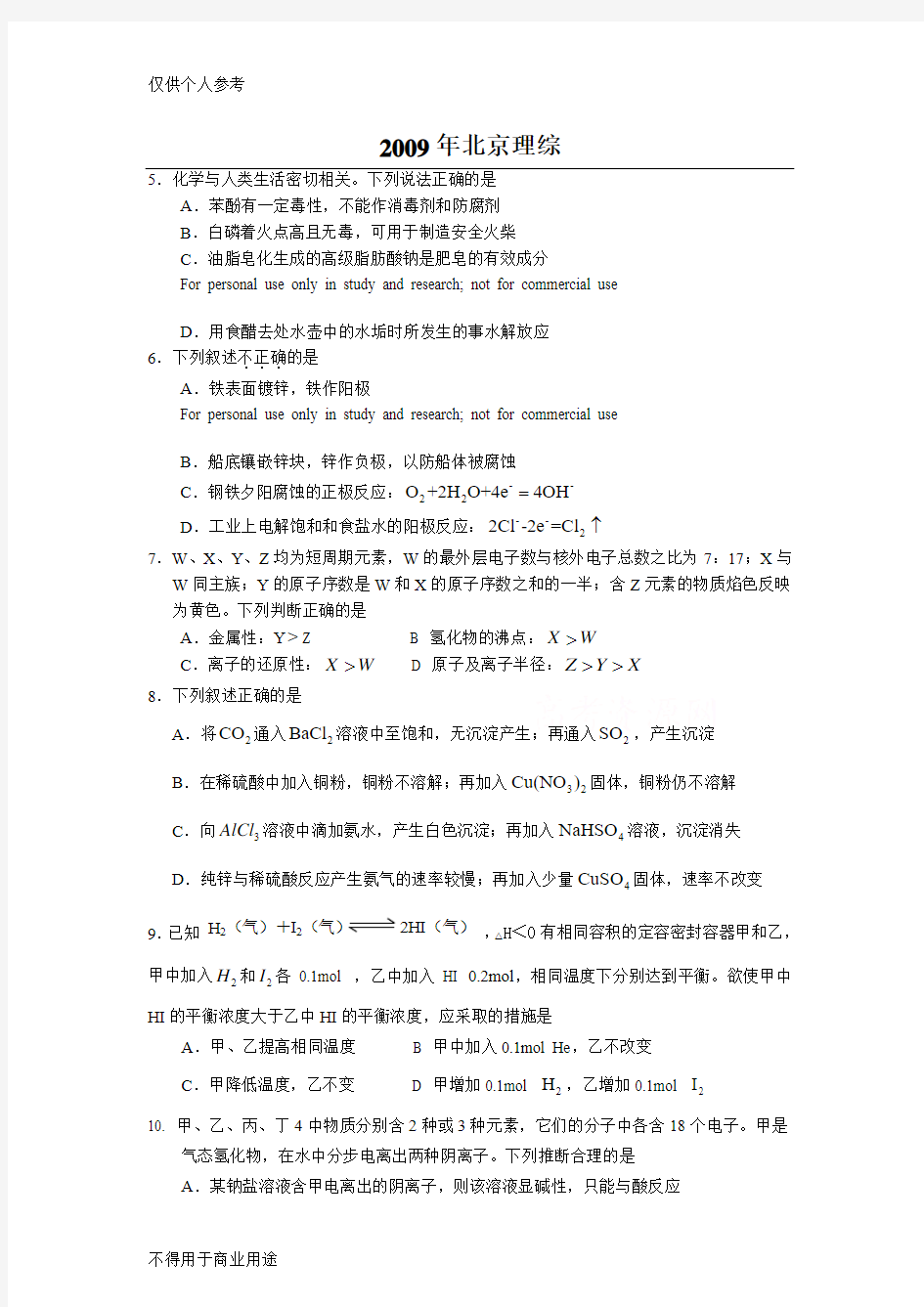 2009北京高考理综化学试题及答案