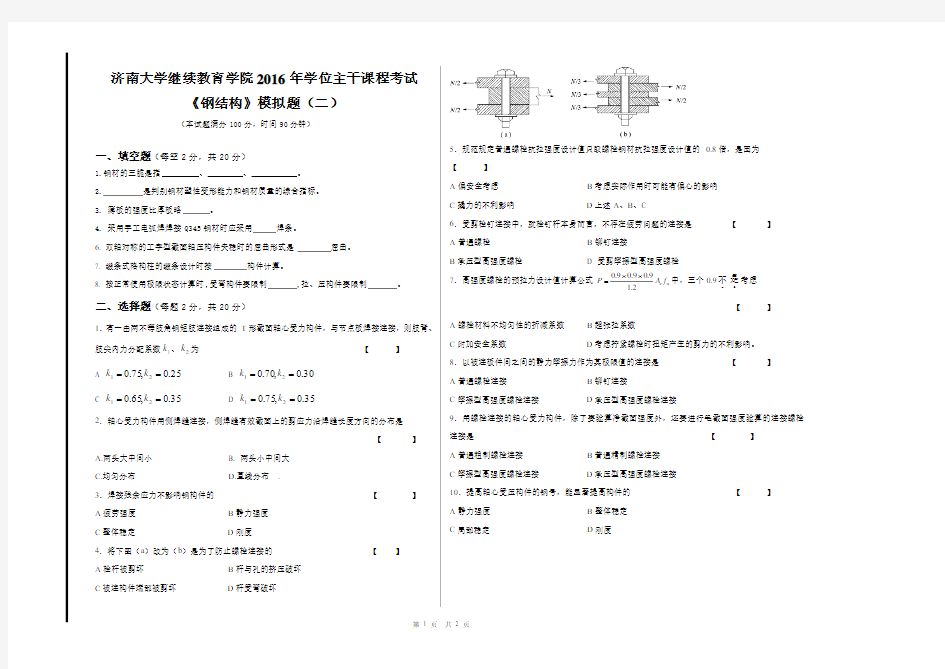 钢结构课程模拟题(二)