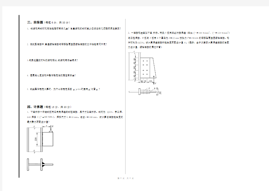 钢结构课程模拟题(二)