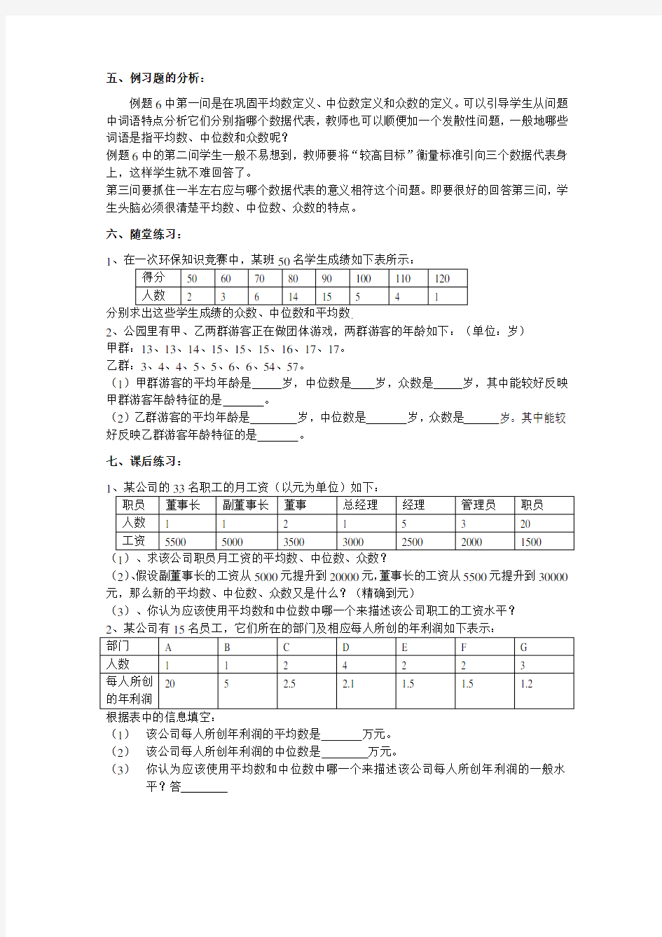 中位数和众数教案第二课时教案