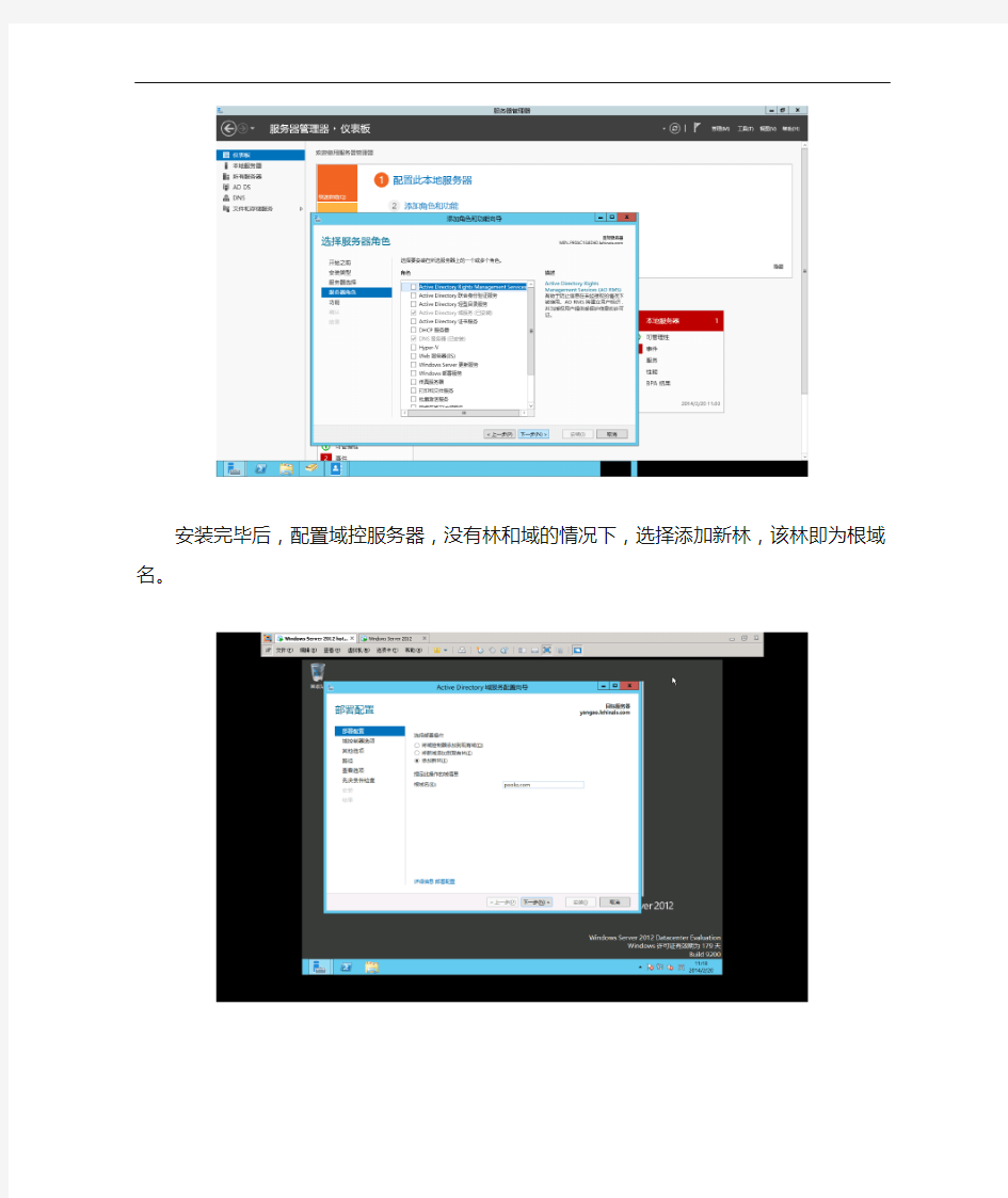 windows_server_2012_创建域和域中的用户