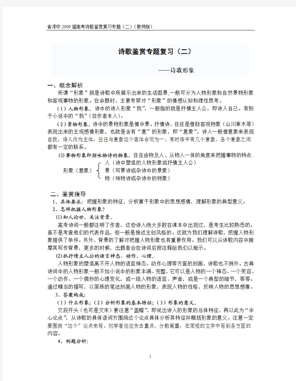 高三诗歌鉴赏专题复习之诗歌形象(教师版)